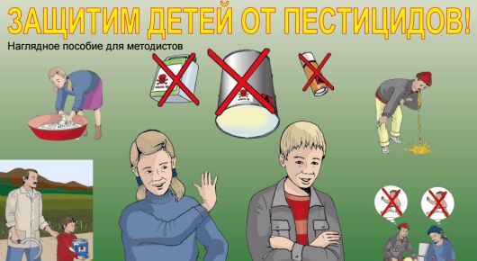 ФАО выпустила в свет брошюру по защите от пестицидов на русском языке